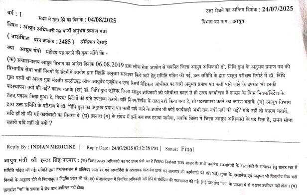 मंत्री का जवाब