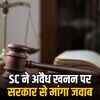 राजस्थान में अवैध खनन और प्रदूषण पर SC सख्त: CBI जांच की चेतावनी, 20 लाख लोगों की जिंदगी दांव पर | SC strict on illegal mining and pollution in Rajasthan: CBI investigation warning, lives of 20 lakh people at stake