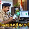 एमपी पुलिस में कागजी छुट्टी का खेल खत्म: अब मोबाइल से होगा फैसला, e-HRMS पोर्टल से ही मिलेगी मंजूरी | MP Police's paper leave game over: Decision now on mobile, approval only through e-HRMS portal