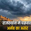 राजस्थान में चक्रवात 'अर्नब' का असर: 29-30 अक्टूबर को 18 जिलों में बारिश का यलो अलर्ट, गर्मी से मिलेगी राहत | Cyclone 'Arnab' Affects Rajasthan: Yellow Alert for Rain in 18 Districts on Oct 29-30, Relief from Heat Expected