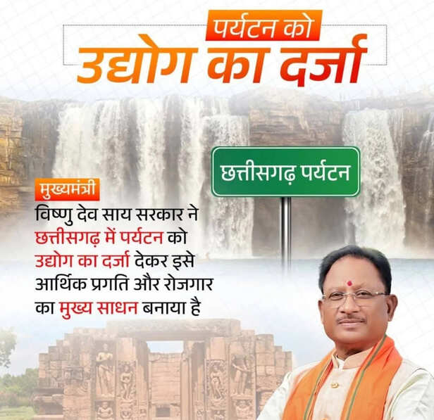 पर्यटन को उद्योग का दर्जा