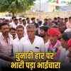 पंचायत चुनाव में हार के बाद भी मिला 25 लाख का सम्मान, भाईचारे की मिसाल पेश | 25 Lakhs Honor Received Despite Losing Panchayat Election, A Precedent of Brotherhood Set