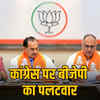 राजस्थान में बीजेपी का सियासी वार: राहुल गांधी पर राठौड़ का हमला, भाटिया ने संभाली चुनावी रणनीति | BJP's Political Offensive in Rajasthan: Rathore Attacks Rahul Gandhi, Bhatia Takes Charge of Election Strategy