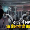 एमपी की 30 सरकारी वेबसाइट्स पर हैकिंग का खतरा: बिना आईडी-पासवर्ड सर्वर पर हमला संभव | MP's 30 Government Websites at Risk of Hacking: Attack Possible on Servers Without ID-Password