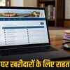 बिल्डर का कच्चा चिट्ठा अब RERA की वेबसाइट पर: घर खरीदारों के लिए बड़ी राहत! | Builder's Black Book Now on RERA Website: Big Relief for Home Buyers!