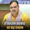 भ्रष्टाचार पर भजनलाल सरकार का कड़ा प्रहार: 17 मौजूदा और 16 रिटायर्ड अधिकारियों पर कार्रवाई, वेतन वृद्धि और पेंशन रोकी गई | Bhajanlal Government's Strong Stance Against Corruption: Action Against 17 Current and 16 Retired Officers, Salary Increments and Pensions Halted