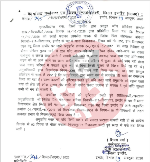 इंदौर कलेक्टर ने पटाखा कारोबार पर सख्ती की, लाइसेंस किया निरस्त, IAS भटनागर की कोर्ट से स्टे