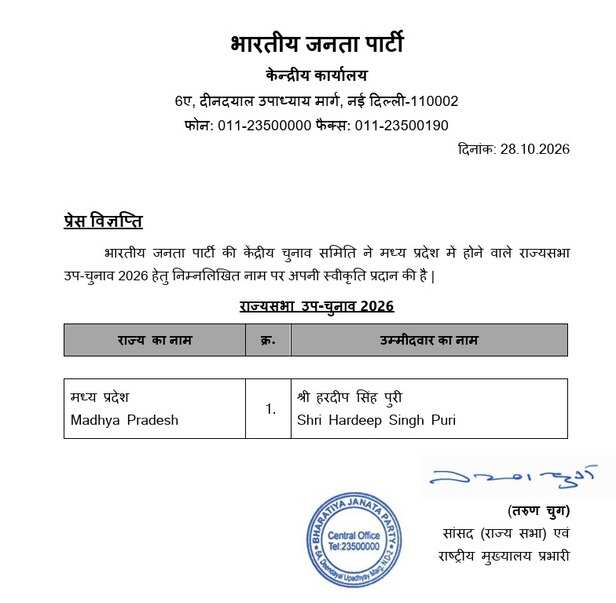 मध्यप्रदेश से राज्यसभा जाएंगे हरदीप सिंह पुरी