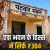 राजस्थान में पटवार भवनों की मरम्मत के लिए ऊंट के मुंह में जीरा: ₹384 प्रति भवन पर कैसे होगा काम? | Rajasthan Patwar Buildings Repair: A Drop in the Ocean - How will work be done at ₹384 per building?
