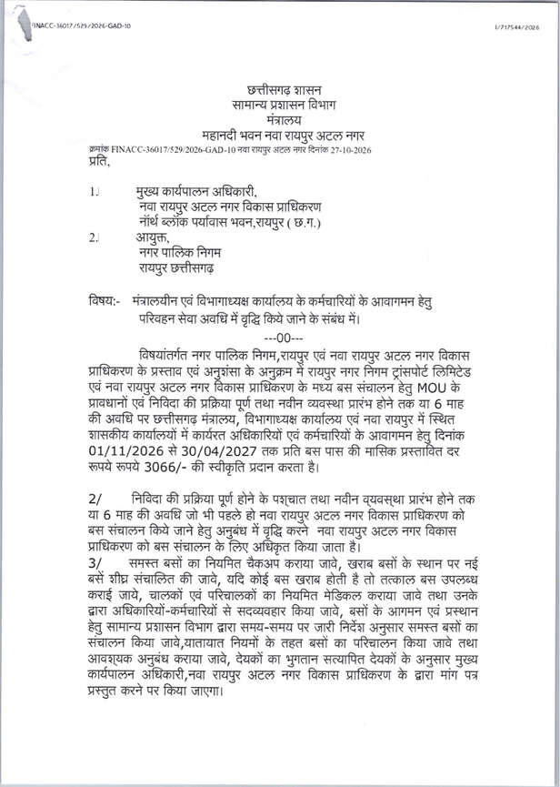 मंत्रालय बस सेवा 6 महीने बढ़ी