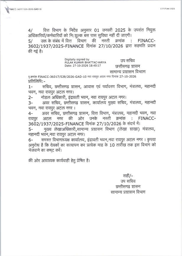 मंत्रालय बस सेवा 6 महीने बढ़ी