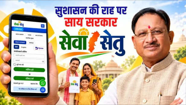 सेवा सेतु पोर्टल