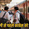 रेलवे ने रोकी स्पेशल ट्रेन, कांग्रेस का केंद्र पर आरोप: 'रैली में भागीदारी रोकने की कोशिश' | Railway stops special train, Congress accuses Center: 'Attempt to stop participation in rally'