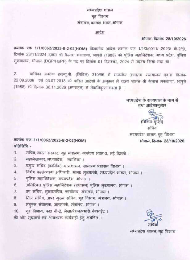 डीजीपी कैलाश मकवाणा के रिटायरमेंट को लेकर जारी आदेश