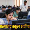 आत्मानंद स्कूल भर्ती 2023: 1812 पदों के लिए परीक्षा आज से शुरू, 34 हजार अभ्यर्थी होंगे शामिल | Atmanand School Recruitment 2023: Exam for 1812 posts starts today, 34 thousand candidates to appear