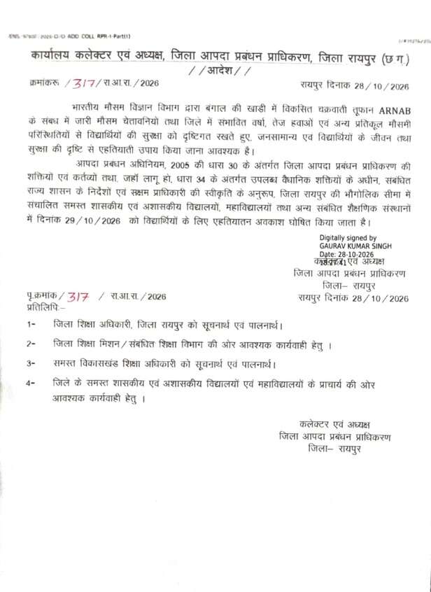 छत्तीसगढ़ सरकार ने अवकाश का कैलेंडर किया जारी