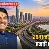 इंदौर-भोपाल का कायाकल्प: 100 मंजिला इमारतें, नई टाउनशिप और 20 लाख रोजगार का महा-प्लान | Indore-Bhopal Transformation: Mega Plan for 100-Story Buildings, New Townships, and 20 Lakh Jobs