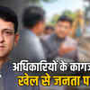 इंदौर महापौर का अधिकारियों पर फूटा गुस्सा: 'कागज-कागज खेलते हो, सरकार की इमेज खराब करते हो' | Indore Mayor's anger on officials: 'You play with papers, spoil the government's image'