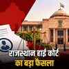 राजस्थान हाई कोर्ट का ऐतिहासिक फैसला: 2016 SI भर्ती में पदों का नए सिरे से निर्धारण, 50% आरक्षण सीमा का पालन अनिवार्य | Rajasthan High Court's Historic Verdict: Re-determination of Posts in 2016 SI Recruitment, 50% Reservation Limit Mandatory