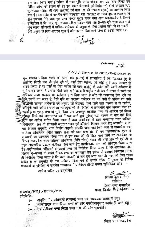 पन्ना में सरकारी जमीन पर 74 प्लॉट काटने का आरोप