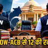 छत्तीसगढ़ EOW ACB से 12 पुलिसकर्मियों की सेवाएं वापस: गृह विभाग को भेजा गया, कारण अज्ञात | 12 Police Personnel Services Withdrawn from Chhattisgarh EOW ACB: Sent to Home Department, Reason Unknown