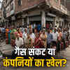 गैस की किल्लत या मुनाफाखोरी? भोपाल में घरेलू सिलेंडर के लिए हाहाकार, छोटे सिलेंडर दोगुने दाम पर बिक रहे | Gas Shortage or Profiteering? Chaos for Domestic Cylinders in Bhopal, Small Cylinders Selling at Double the Price