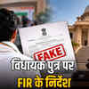 हाईकोर्ट का फर्जी आदेश पेश करने पर सूरजगढ़ विधायक पुत्र पर FIR के निर्देश, कोर्ट ने बताया न्याय प्रणाली पर हमला | FIR ordered against Surajgarh MLA's son for submitting fake court order, court calls it an attack on the justice system