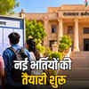 राजस्थान में 7840 सरकारी भर्तियों की तैयारी: VDO के 4000 पदों पर होगी भर्ती, जानें कब जारी होगा नोटिफिकेशन | Rajasthan Govt Jobs Preparation for 7840 Posts: Recruitment for 4000 VDO Posts, Know When Notification Will Be Released