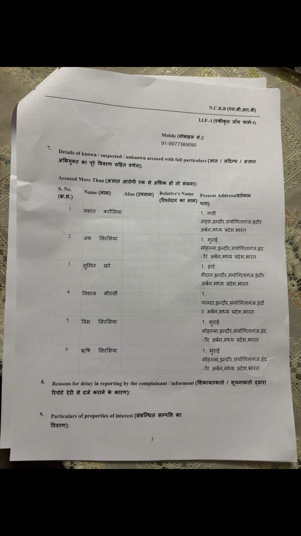 एफआईआर का कॉपी