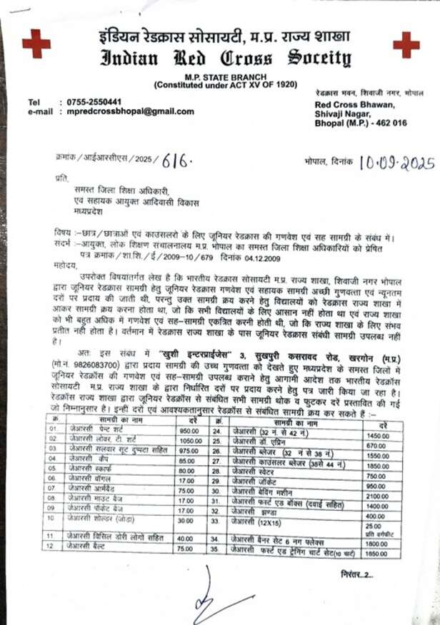 रेडक्रॉस का आदेश