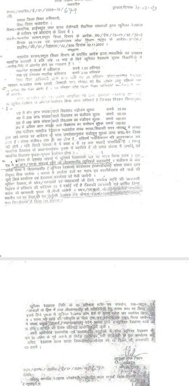 डीपीआई का आदेश