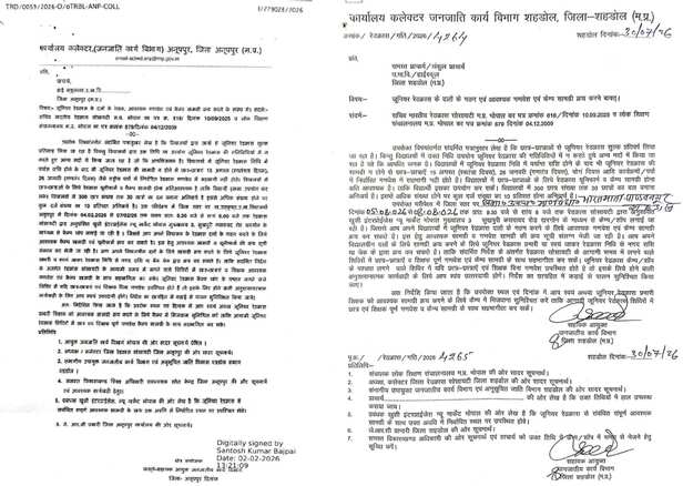 अनूपपुर और शहडोल के डीईओ का आदेश