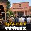 सीकर ऑनर किलिंग: हाईकोर्ट ने 11 आरोपियों को किया बरी, फांसी की सजा रद्द | Sikar Honour Killing: High Court Acquits 11 Accused, Reverses Death Sentence