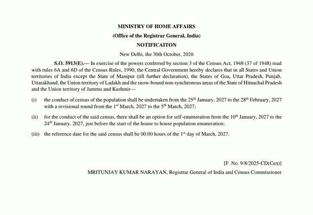 जनगणना 2027 की तारीखों का ऐलान