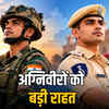 राजस्थान पुलिस में 37 पूर्व अग्निवीरों को नौकरी का मौका: 15 जिलों के अभ्यर्थियों को मिला नियुक्ति ऑफर | 37 Ex-Agniveers Get Job Opportunity in Rajasthan Police: Candidates from 15 Districts Receive Appointment Offer