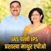 40 विला खरीद मामला: IAS शिखर अग्रवाल के बाद IPS पत्नी प्रशाखा माथुर भी APO, ACB जांच शुरू | 40 Villa Purchase Case: After IAS Shikhar Agarwal, IPS wife Prashakha Mathur also APO, ACB investigation begins