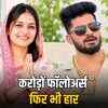 भीलवाड़ा में सोशल मीडिया का जादू फेल: यूट्यूबर पवन साहू की पत्नी कोमल साहू तीसरे स्थान पर, भगवती लाल सोनी जीते | Social Media's Magic Fails in Bhilwara: YouTuber Pawan Sahu's Wife Komal Sahu Secures Third Place, Bhagwati Lal Soni Wins
