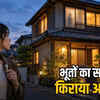 जापान में 'भूतिया घर' बन रहे सस्ते आशियाने: आधी कीमत पर मिल रहे हैं शानदार मकान | Japan's 'Haunted Houses' Becoming Affordable Homes: Magnificent Houses Available at Half Price